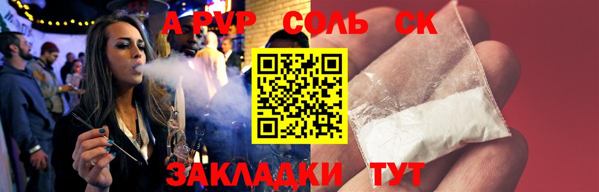 A PVP  A-PVP кристаллы  Вход с VPN  Альфа ПВП мука  Вятские Поляны 