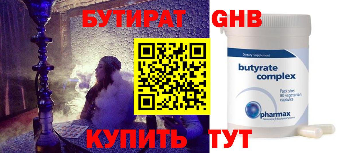 Бутират бутик Вятские Поляны