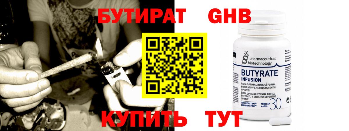 БУТИРАТ  Вятские Поляны  БУТИРАТ бутик 