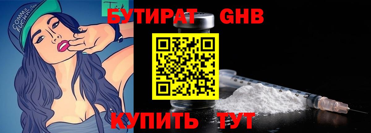 Бутират бутик  Бутират  Вятские Поляны  Вход с VPN 