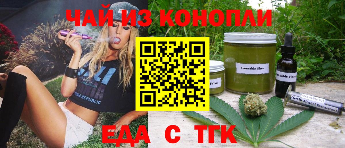 Еда ТГК конопля  Вход с VPN  Вятские Поляны 