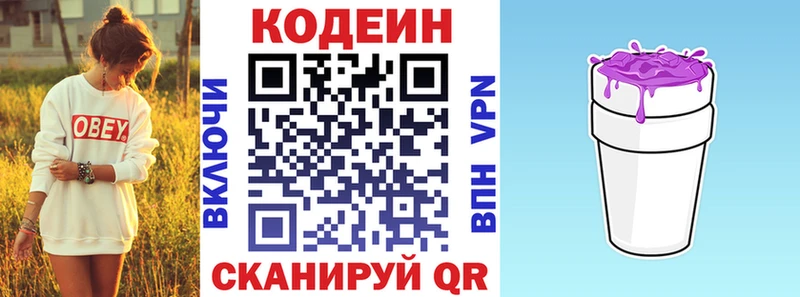 цена   Вятские Поляны  Кодеиновый сироп Lean Purple Drank 