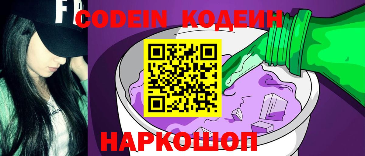 Кодеин напиток Lean (лин)  Кодеин напиток Lean (лин)  Вятские Поляны 