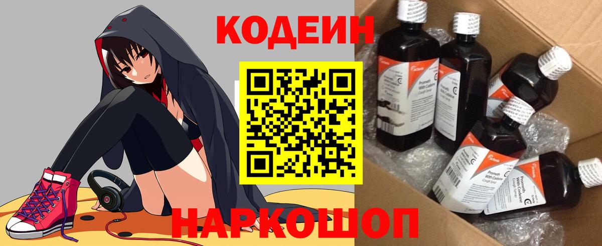 Кодеиновый сироп Lean напиток Lean (лин)  Кодеин напиток Lean (лин)  Вятские Поляны  Вход с VPN 