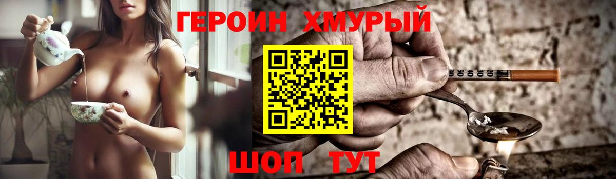ГЕРОИН хмурый  Вход с VPN  Вятские Поляны 