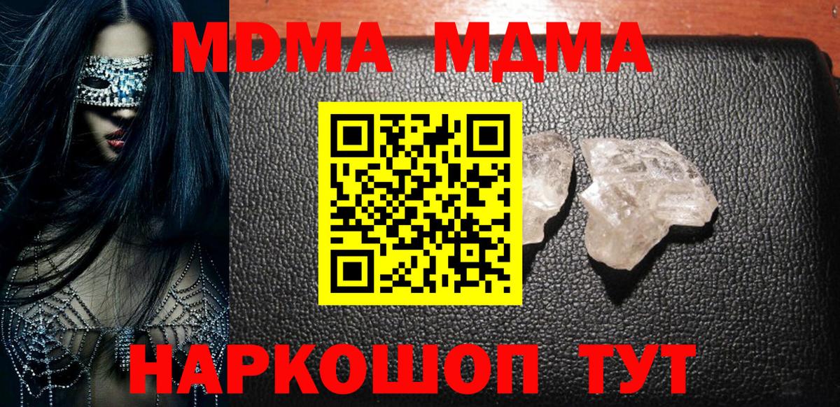 Вятские Поляны  МДМА  Вход с VPN  МДМА Molly  MDMA crystal 
